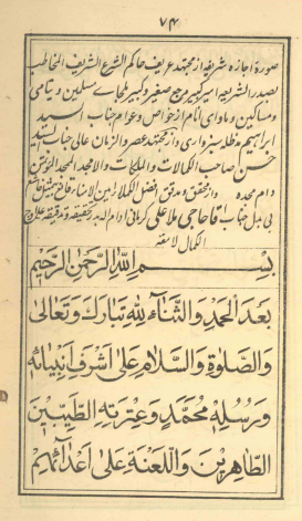 الاجازة لعمدة العلماء السيّد نثارحسين صاحب