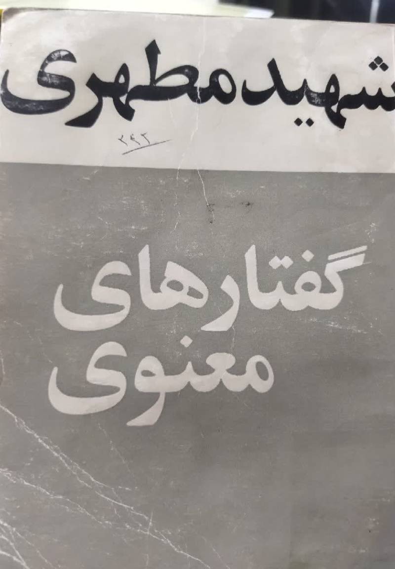 گفتارهای معنوی
