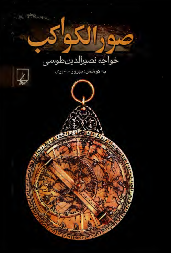 صور الکواکب