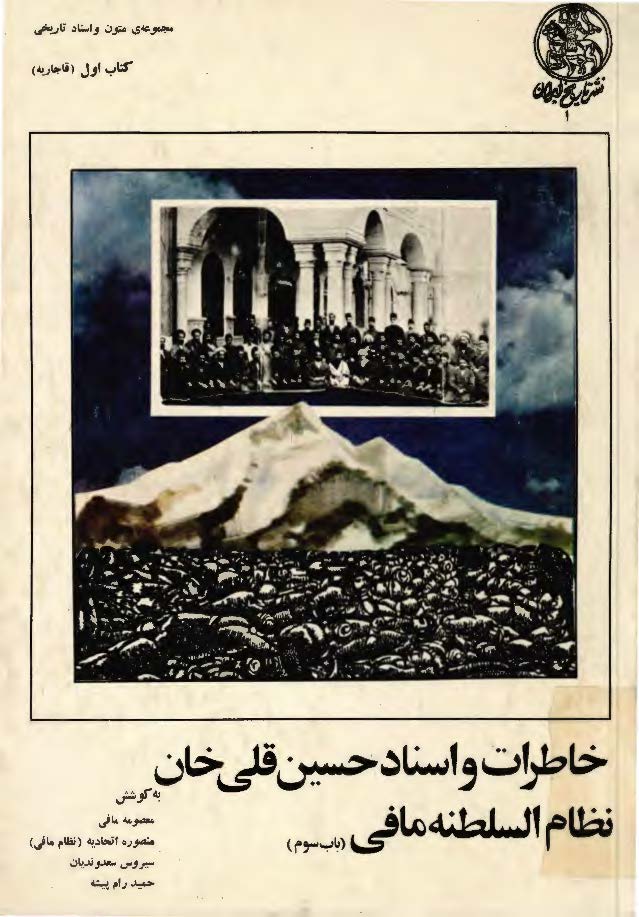 خاطرات و اسناد حسين قلي خان نظام السلطنه مافي ج 3