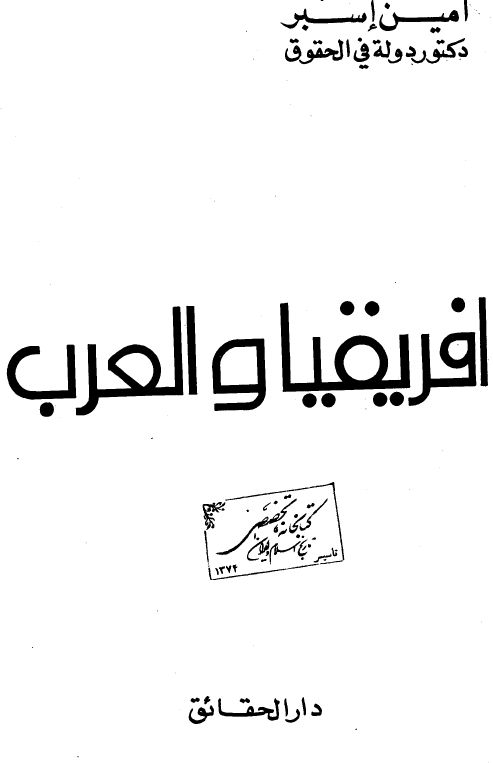 افريقيا و العرب