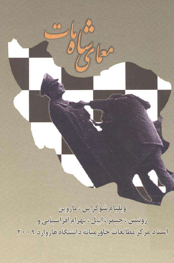 معماي شاه مات