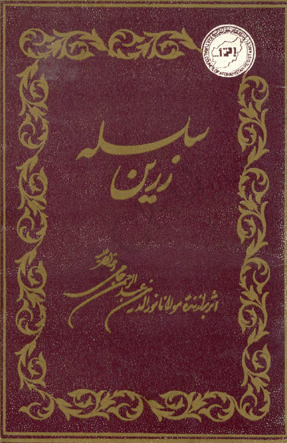 سلسله زرین