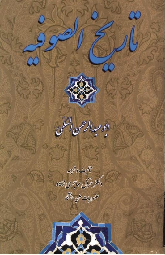 تاريخ الصوفيه