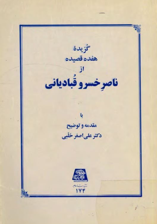 گزيده هفده قصيده