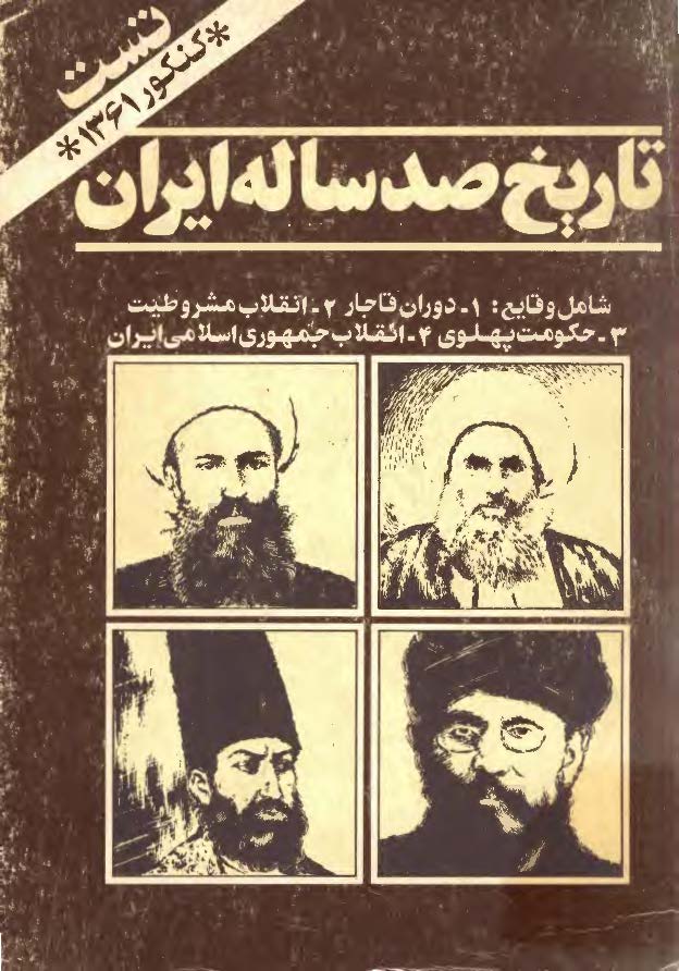 تاريخ صد ساله ايران: تست کنکور 61