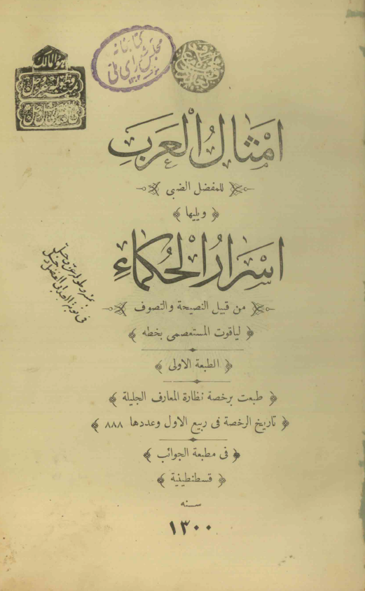 امثال العرب _ اسرار الحکماء _ الامثال الحکميه