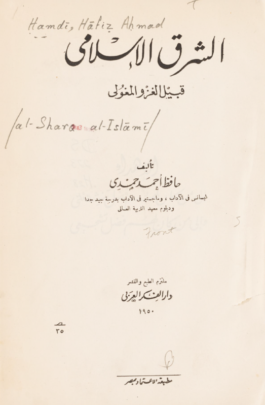 الشرق الاسلامی قبل الغزو المغولی