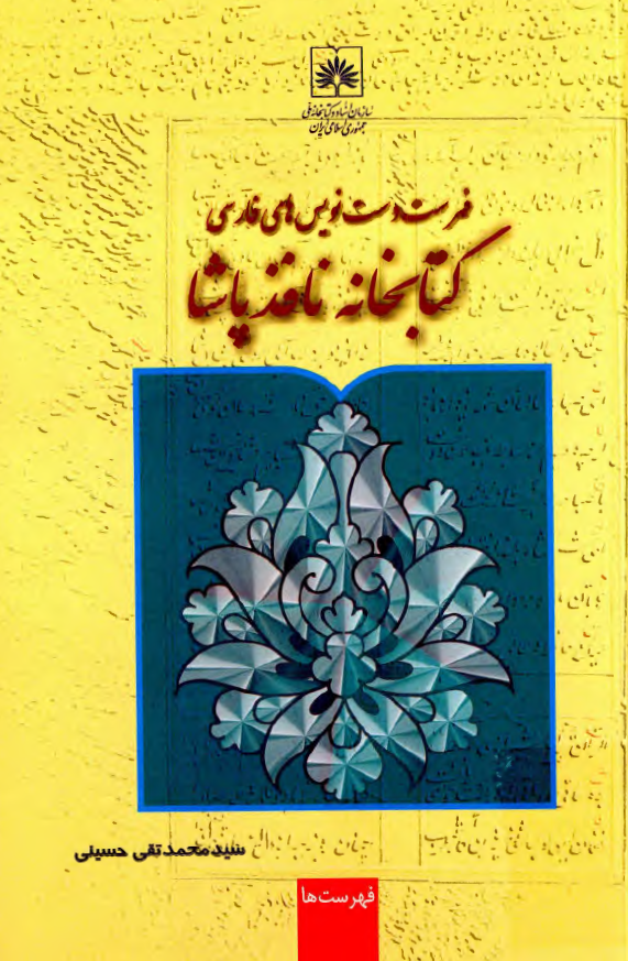 فهرست دست نویس های فارسی کتابخانه نافذ پاشا (استانبول)