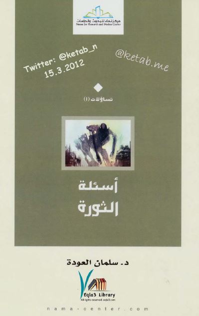 اسئله الثوره