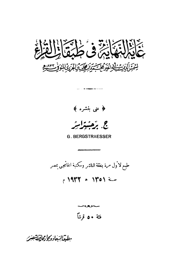 غاية النهاية في طبقات القراء