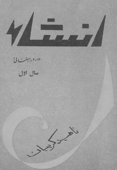 انشاء سال اول دوره راهنمایی 