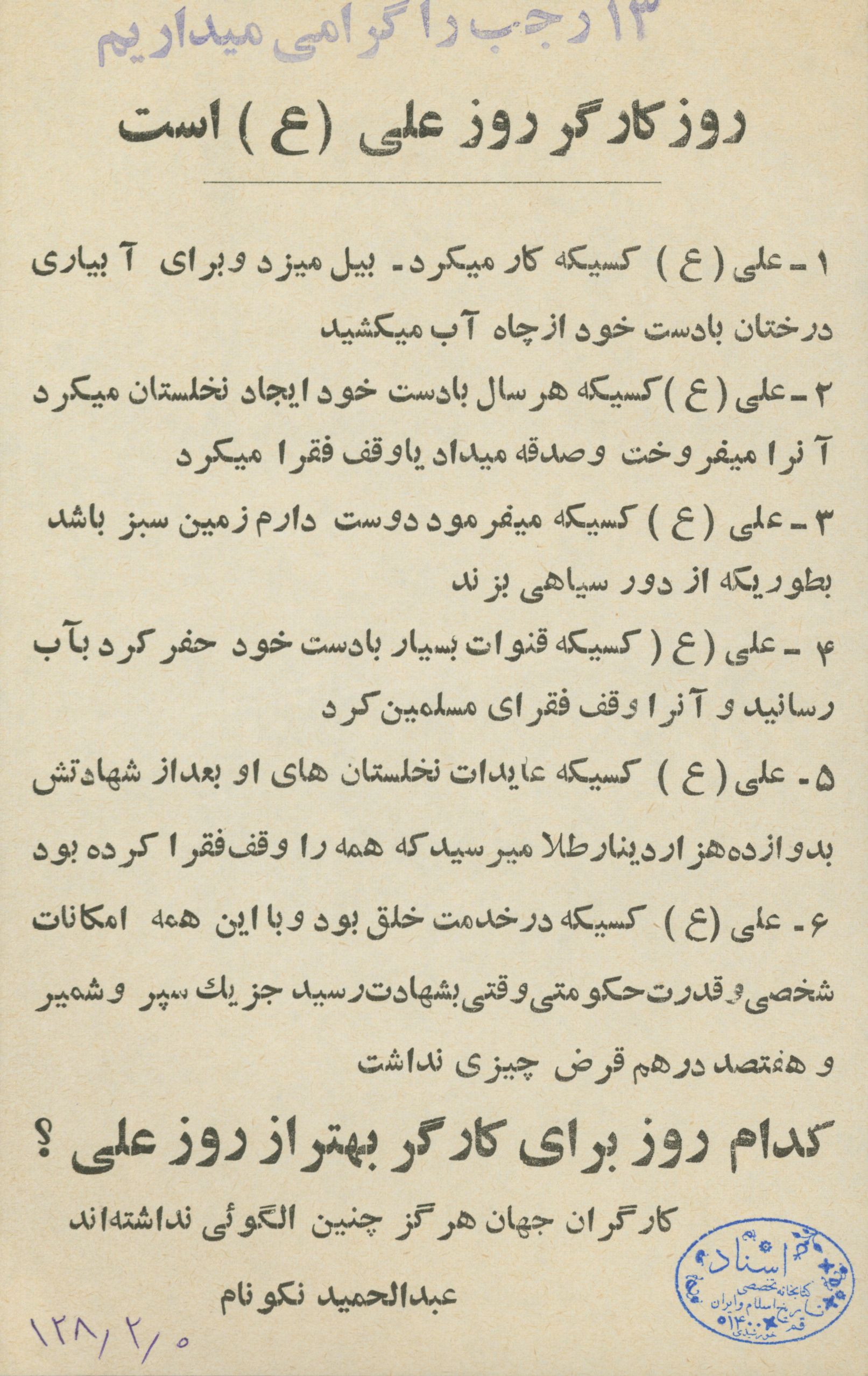 اطلاعیه ای درباره رو کارگر
