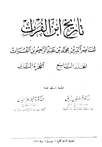 تاريخ ابن الفرات