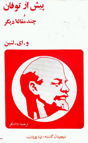 پیش از توفان و چند مقاله دیگر