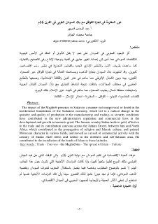 دور المغاربة في تجارة القوافل مع بلاد السودان الغربي 