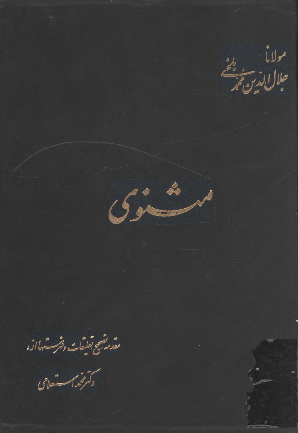 مثنوي