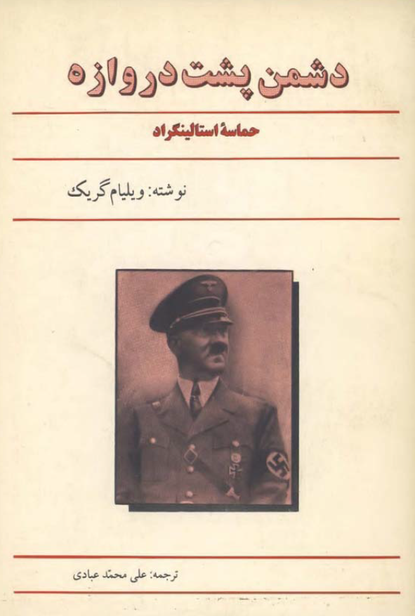 دشمن پشت دروازه؛ حماسه استالینگراد، پیشروی ارتش ششم آلمان در روی استپ های روسیه