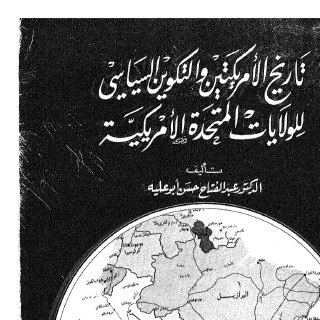 Noor Book com تاريخ الأمريكتين و التكوين السياسي للولايات المتحدة