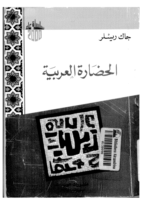 الحضاره العربيه