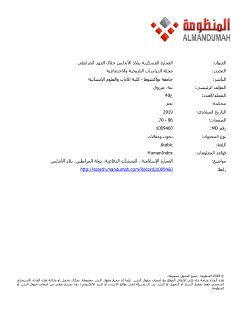 العمارة العسكرية في العهد المرابطي
