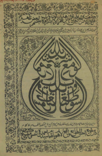 لوامع التنزيل و سواطع التأويل (ج8)