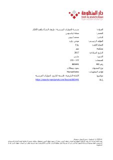مدرسة الحوليات الفرنسية ظروف النشأة وأهم الافك