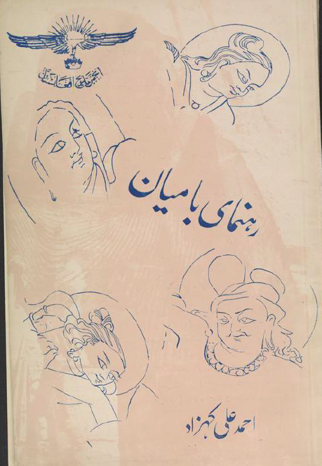 رهنمای بامیان