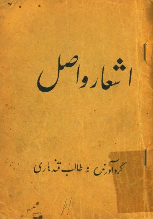 اشعار واصل