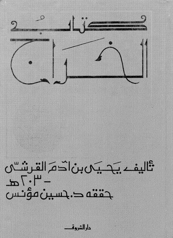 کتاب الخراج
