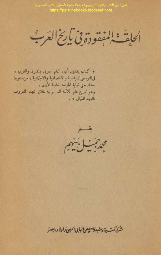 الحلقه المفقوده في تاريخ العرب