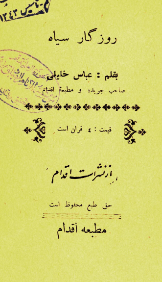 روزگار سیاه