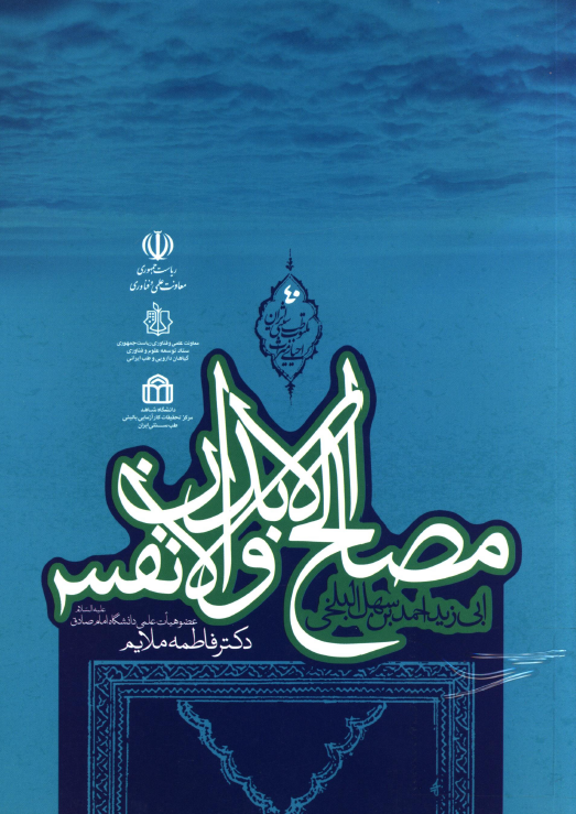 مصالح الابدان و الانفس