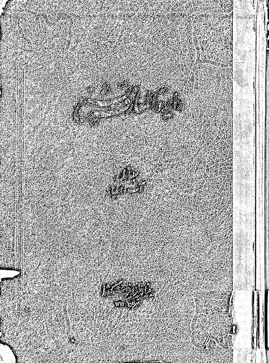 دايره المعارف تشيع؛ آب - احیاء
