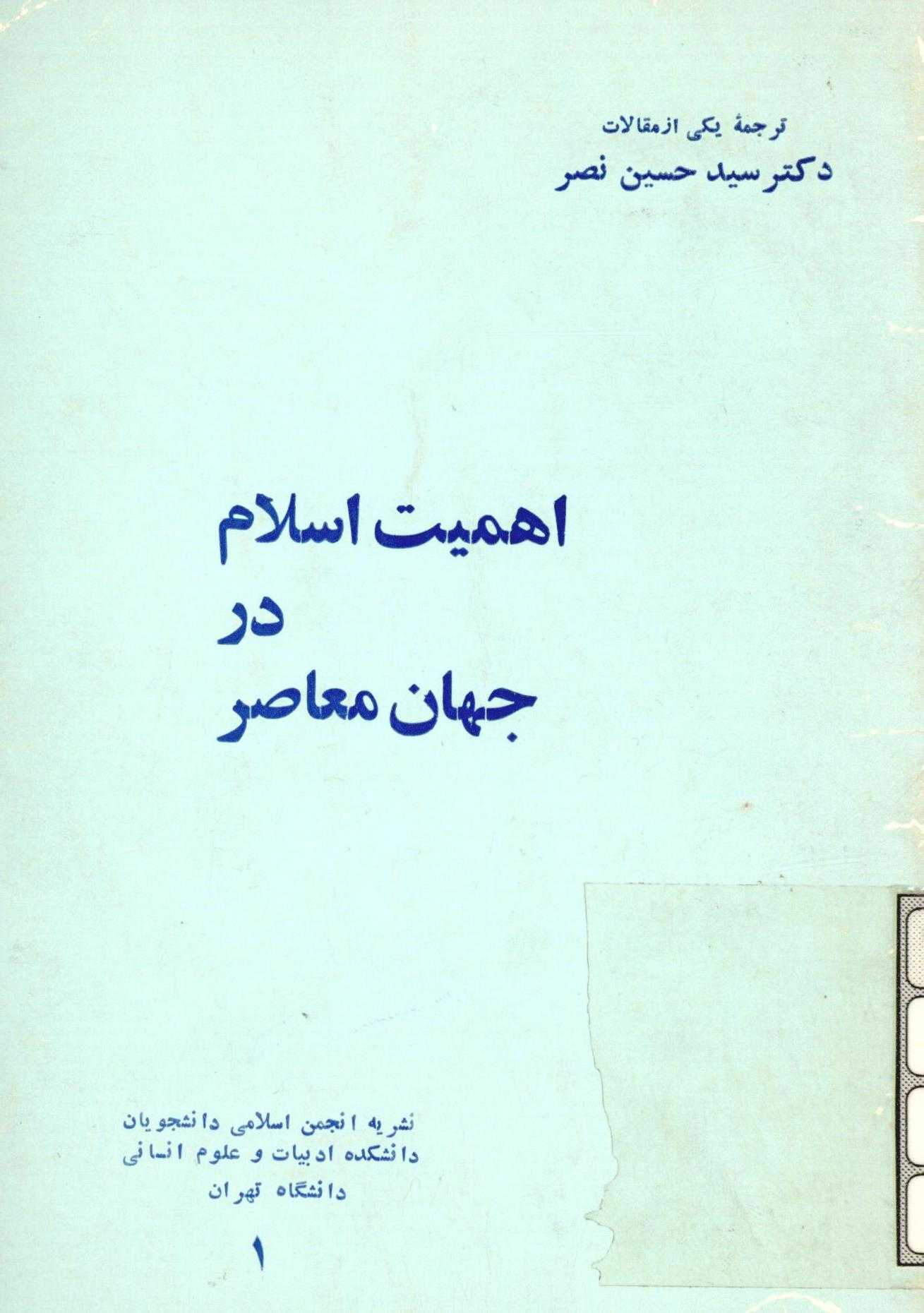 اهميت اسلام در جهان معاصر