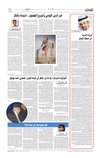خير الدين التونسي والمشروع النهضوي السياسة والفكر