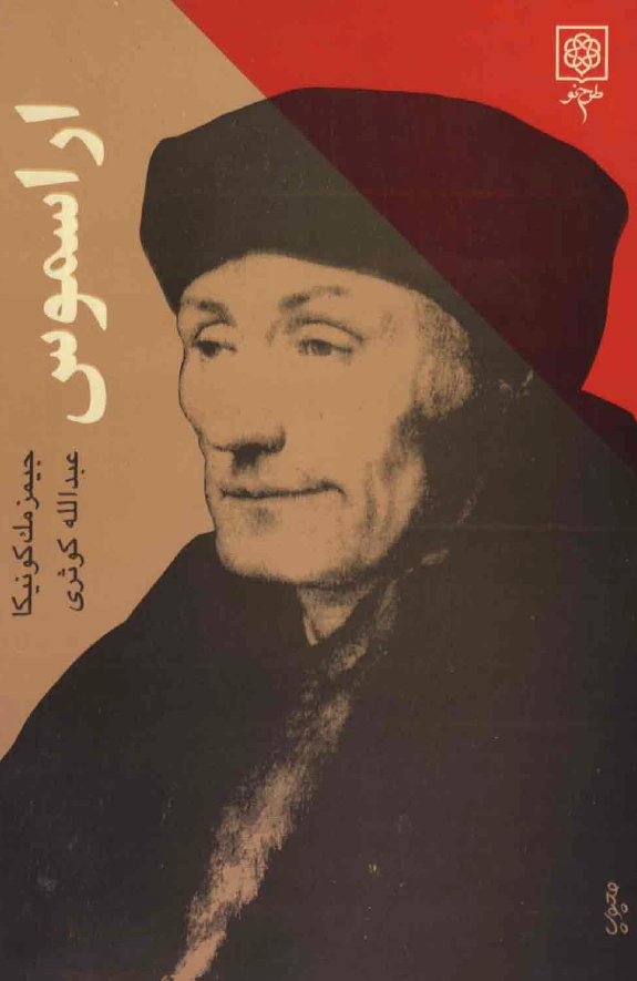 اراسموس