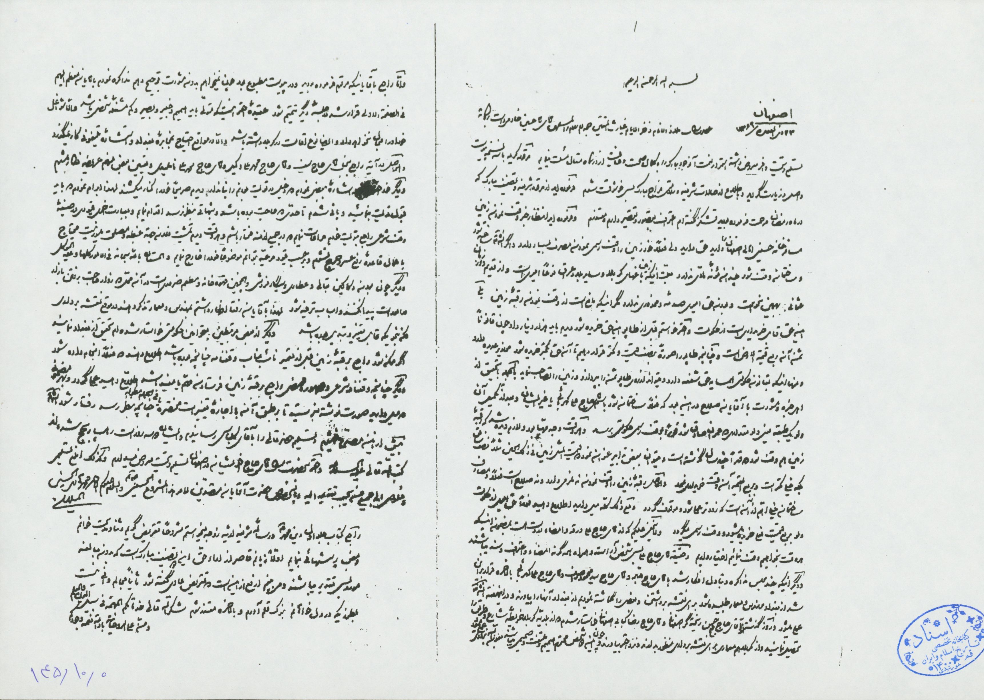 نامه آیت الله میلانی به حجه الاسلام حسین خادمی درباره مطالب مختلف
