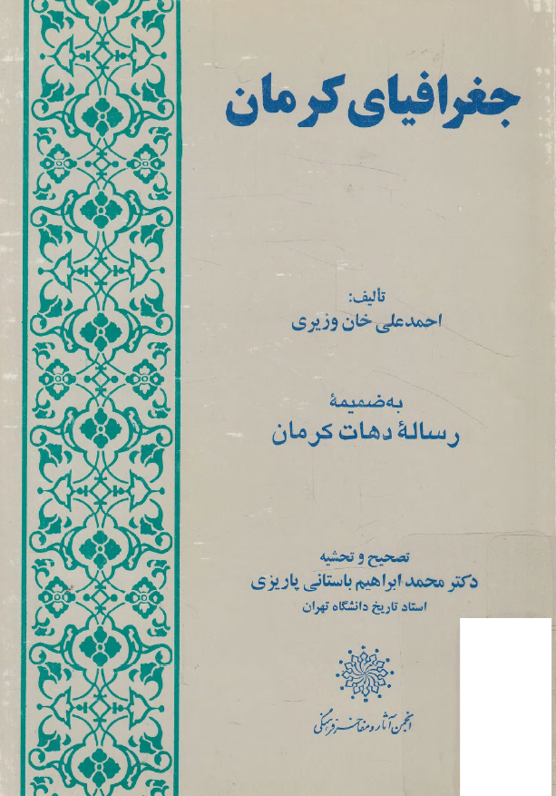 جغرافياي کرمان