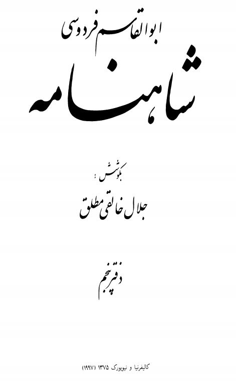 شاهنامه