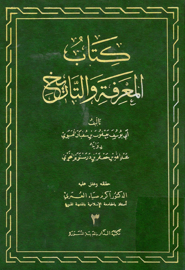 کتاب المعرفه و التاریخ