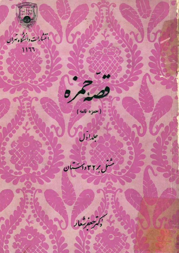 قصه حمزه