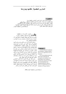 المدارس الحفصية نظامها و مواردها