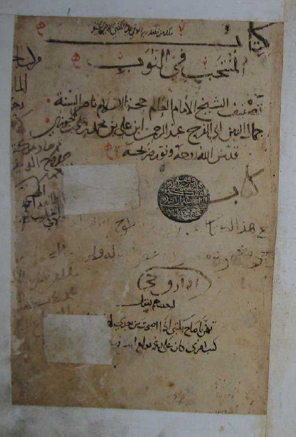 المنتخب فی النوب