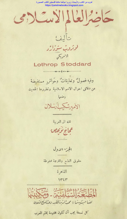 حاضر العالم الاسلامی