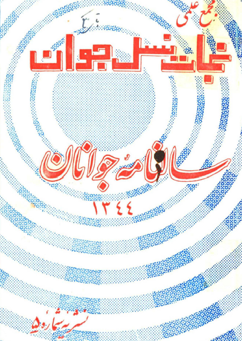 سالنامه جوانان 1344؛ نشریه شماره 5