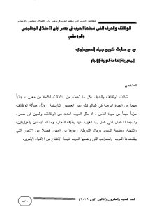 الوظائف والحرف التي شغلها العرب 