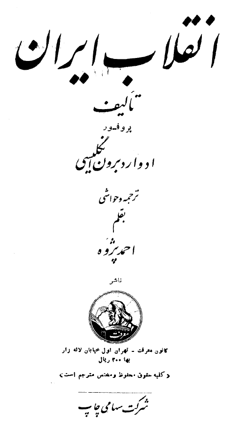 انقلاب ایران