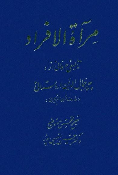 مرآه الافراد