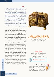 رؤية السلطة والمجتمع إلى الصناع والحرفيين في بلاد الأندلس